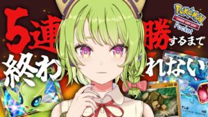 【#ポケポケ】耐久！5連勝エンブレム取るまで終われない！！！ #shorts