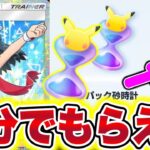 【ポケポケ】5分で出来ます!!10000パック砂時計が簡単に手に入ります!! ポケポケ最新情報 ポケポケ砂時計 ポケポケ新パック ポケポケナス ポケポケリセマラ ポケポケ神引き ポケポケゴッドパック