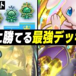 【ポケポケ】5連勝イベントで絶対に勝てる『最強デッキ4選』を紹介します！！『幻のいる島エンブレムイベントSP』解説【口の悪いオーキド博士】【柊みゅう】#ポケポケ #ポケモン