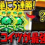 【ポケポケ】超簡単に5連勝イベントをクリアした"現環境最強デッキ"を紹介します!苦戦してる方はぜひ使ってみて!【ポケカポケット】【5連勝イベント攻略】