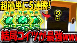 【ポケポケ】超簡単に5連勝イベントをクリアした"現環境最強デッキ"を紹介します!苦戦してる方はぜひ使ってみて!【ポケカポケット】【5連勝イベント攻略】
