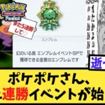 【ポケポケ】地獄の5連勝イベント、再び始まってしまう【反応集】【Pokémon Trading Card Game Pocket】