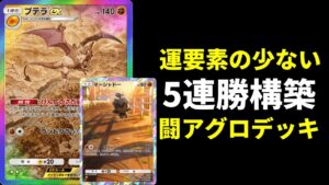 【ポケポケ】5連勝イベントおすすめ！運要素が少なく強い闘アグロデッキを紹介します。【ポケカ/Pokémon Trading Card Game Pocket】