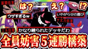 【ポケポケ】①展開②エネ張り③サポート全部妨害⁉️〝ダブルゲンガー5連勝構築〟【デッキ紹介】Pokémon Trading Card Game Pocket