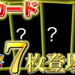 【速報】新たなカードが7枚登場!【ポケポケ】