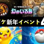 【速報】ポケポケ新年イベント開始！新カード7枚・リザードングッズなど【ポケカポケット】