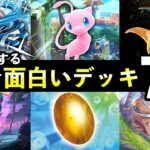 【ポケポケ】「幻のいる島」面白いデッキ7選！珍しい大会入賞最強デッキレシピまとめ【ポケカポケット】