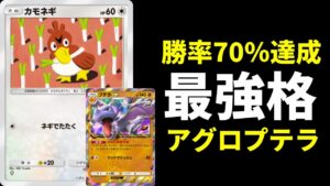 【ポケポケ】勝率7割を叩き出した対ギャラドス最強デッキ!カモネギ×プテラexデッキを紹介します。【ポケカ/Pokémon Trading Card Game Pocket】