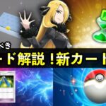 【速報】ポケポケのトレード仕様解説！新カード9枚追加・トレードメダル【ポケカポケット】