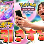 【ポケポケ】EIKOが「幻のいる島」で神引きするぜ！！【ポケカポケット】