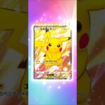 【ポケポケ】ピカチュウEX!#ポケポケ#ポケポケ開封チャレンジ #ポケモン#ピカチュウ#ピカチュウex#ショート#ゲーム#ポケモンカード#pokemon#pokémon#pokemoncards