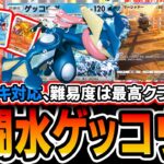 【ポケポケ】なんだこのデッキ!?EXたった1枚の≪格闘水ゲッコウガミュウ≫が環境デッキ全対応だしクソ難しくて最高のデッキだったwww【デッキ解説・プレイング】