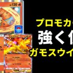 【ポケポケ】プロモでGETできる『ウルガモス』と『ファイヤーex』を一番強く使えるウルガモス×ウインディexデッキ紹介【ポケカ/Pokémon Trading Card Game Pocket】