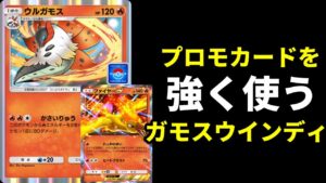 【ポケポケ】プロモでGETできる『ウルガモス』と『ファイヤーex』を一番強く使えるウルガモス×ウインディexデッキ紹介【ポケカ/Pokémon Trading Card Game Pocket】