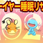 ニューイヤーイベントで神ポケモンをゲットするポケスリ睡眠リサーチ配信【ポケモンスリープ】【Pokémon Sleep】
