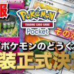 【ポケポケ】速報！「ポケモンのどうぐ」の解禁が正式決定！気になる効果やカードについて徹底解説【ポケカポケット　Pokémon TCG Pocket　ぽけぽけ　ポケモン　ポケカ】