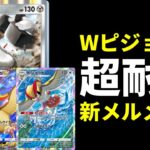【ポケポケ】メルメタルとダブルピジョットの超耐久はがねデッキがそこそこ勝てるので紹介します。【ポケカ/Pokémon Trading Card Game Pocket】