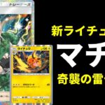 【ポケポケ】新ライチュウ搭載『マチス』を存分に堪能できる奇襲ピカチュウデッキを紹介します。【ポケカ/Pokémon Trading Card Game Pocket】
