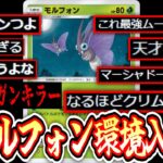 【ポケポケ】まさかのクリムガンキラー⁉️モルフォンの答え。【デッキ紹介】Pokémon Trading Card Game Pocket