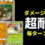 【ポケポケ】『ゴローニャ』×『バタフリー』の完成したらすごい超耐久デッキを紹介します。【ポケカ/Pokémon Trading Card Game Pocket】