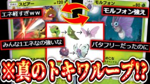 【ポケポケ】本当のトキワの森ループ【デッキ紹介】Pokémon Trading Card Game Pocket