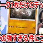 イワーク1枚だけのデッキがやばすぎる。【ポケポケ】 Pokémon Trading Card Game Pocket