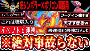 【最強】ギャラドス・セレビィー・ミュウツー全部狩れる〝絶対事故らない〟フーディン６連勝構築【デッキ紹介】Pokémon Trading Card Game Pocket