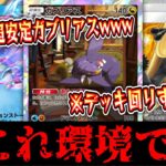 【新パック】爆速ドローでぶん回すガブリアスの最強の使い方【デッキ紹介】Pokémon Trading Card Game Pocket