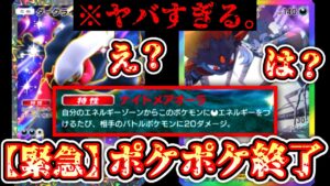 【新パック】ダークライ、本気でヤバすぎてポケポケ終了。【デッキ紹介】Pokémon Trading Card Game Pocket
