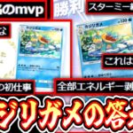 【ポケポケ】この世で唯一〝カジリガメ〟が活躍する動画【デッキ紹介】Pokémon Trading Card Game Pocket