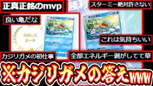 【ポケポケ】この世で唯一〝カジリガメ〟が活躍する動画【デッキ紹介】Pokémon Trading Card Game Pocket