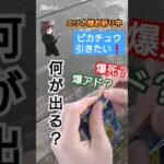 【ポケモンカード】ピカチュウSAR狙って超電ブレイカー開封 #shorts