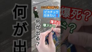 【ポケモンカード】ピカチュウSAR狙って超電ブレイカー開封 #shorts