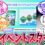 【ポケポケ】ついに始まってしまった幻のいる島エンブレムイベントSP(連勝イベ)に対するトレーナー達の反応集【ポケモン反応集】