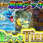 [ポケポケ]最新版！最強デッキランキング！環境TOPのデッキはこいつらで決定！