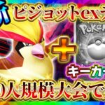 【ポケポケ】アグロピジョットデッキが無双！環境TOPに全対応！海外大会で入賞した最強デッキがヤバイ！おすすめデッキ！【ポケカアプリ】