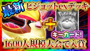 【ポケポケ】アグロピジョットデッキが無双！環境TOPに全対応！海外大会で入賞した最強デッキがヤバイ！おすすめデッキ！【ポケカアプリ】