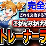 【ポケポケ】トレーナーカード最強Tierランク！全カード解説＆参考デッキ付き！まさかのカスミが〇〇ランクでした・・・【解説・ランキング】