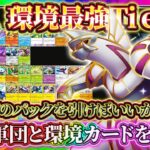 【ポケポケ】どっちを引くべき?「時空の激闘」最強カードTier表!リセマラ/ゲッチャレのおすすめ!【ポケカアプリ】