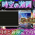【ポケポケ】最新パック「時空の激闘」最強カードTier表作る！どっちを引くべき？リセマラおすすめは？徹底解説！with海外大会優勝者軍団【ポケカアプリ】
