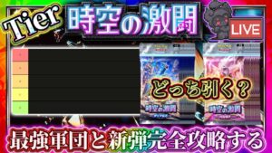 【ポケポケ】最新パック「時空の激闘」最強カードTier表作る！どっちを引くべき？リセマラおすすめは？徹底解説！with海外大会優勝者軍団【ポケカアプリ】