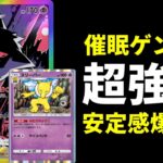 【ポケポケ】安定感UPの超強化！スリーパー×ゲンガーexの新型催眠ゲンガーデッキを紹介します。【ポケカ/Pokémon Trading Card Game Pocket】