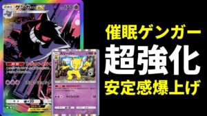 【ポケポケ】安定感UPの超強化！スリーパー×ゲンガーexの新型催眠ゲンガーデッキを紹介します。【ポケカ/Pokémon Trading Card Game Pocket】