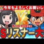 【ポケポケ】VSリスナー大会 第10回記念✨ LIVE【ポケモンカードアプリ版】