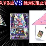 絶対に侵入する虫VS絶対に阻止するポリゴン【ポケポケ】【ゆっくり実況】【ポケカポケット】