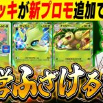 【ポケポケ】新プロモが追加されて強化された『セレビィexデッキ』が海外大会で優勝しているらしいけど運営ふざけるな！！【口の悪いオーキド博士】【柊みゅう】#ポケポケ #ポケモン
