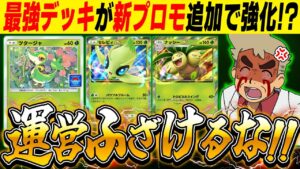【ポケポケ】新プロモが追加されて強化された『セレビィexデッキ』が海外大会で優勝しているらしいけど運営ふざけるな！！【口の悪いオーキド博士】【柊みゅう】#ポケポケ #ポケモン
