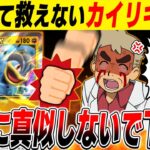 【ポケポケ】絶対に真似しないで!!『カイリキーex』がガチで最弱すぎて救えません!!【口の悪いオーキド博士】【柊みゅう】#ポケポケ #ポケモン