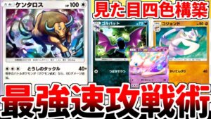 【ポケポケ】対ex特化の猛牛「ケンタロス（幻のいる島）」を活躍させる方法を考えていたら、カオス過ぎるデッキが完成してしまいました。【ゆっくり実況】