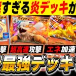 【ポケポケ】相性バツグンの『ウルガモス&ウインディex』を組み合わせが最強すぎる!!高速アタッカー&ベンチ狙撃で超万能な性能になった炎デッキww【口の悪いオーキド博士】【柊みゅう】#ポケポケ